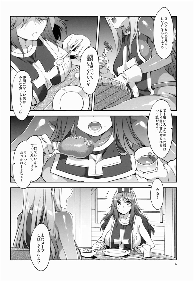 ドラゴンクエスト绅士邪恶漫画本子:(水龍敬)TRIPRIESTLY PLAYING