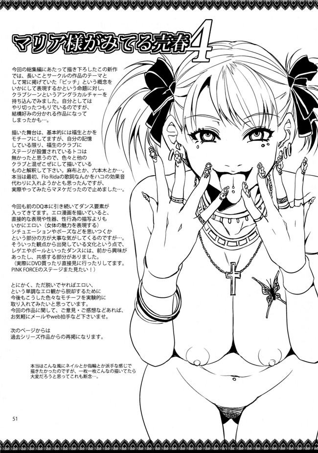 [老唐个人漢化]av女优漫画:[ありすの宝箱] 玛莉亚大人看卖淫4 