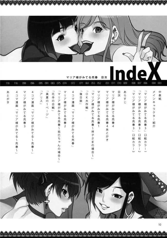 [老唐个人漢化]av女优漫画:[ありすの宝箱] 玛莉亚大人看卖淫4 