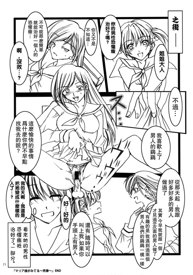 [ありすの宝箱]口工漫画:(水龍敬)マリア様がみてる売春5h本子