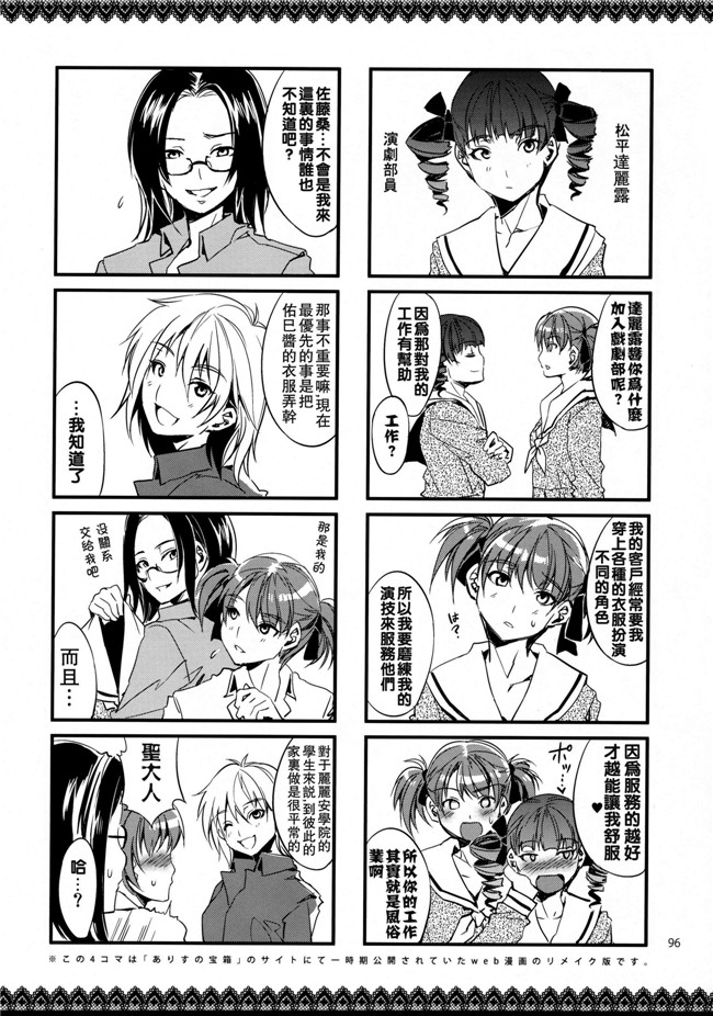 [ありすの宝箱]口工漫画:(水龍敬)マリア様がみてる売春5h本子