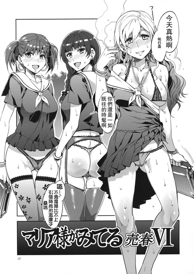 (水龍敬)肉番h漫画本子:マリア様がみてる売春6