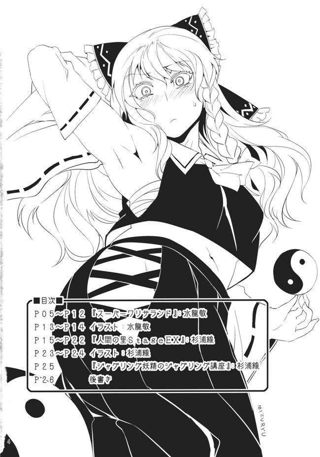 里番漫画本子：[ありすの宝箱 (水龍敬)]博愛聖神