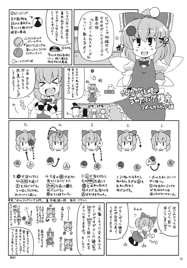 里番漫画本子：[ありすの宝箱 (水龍敬)]博愛聖神