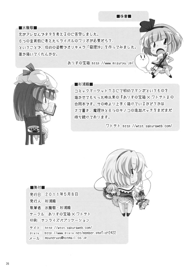 里番漫画本子：[ありすの宝箱 (水龍敬)]博愛聖神