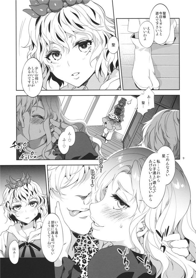 里番漫画本子：[ありすの宝箱 (水龍敬)]博愛聖神