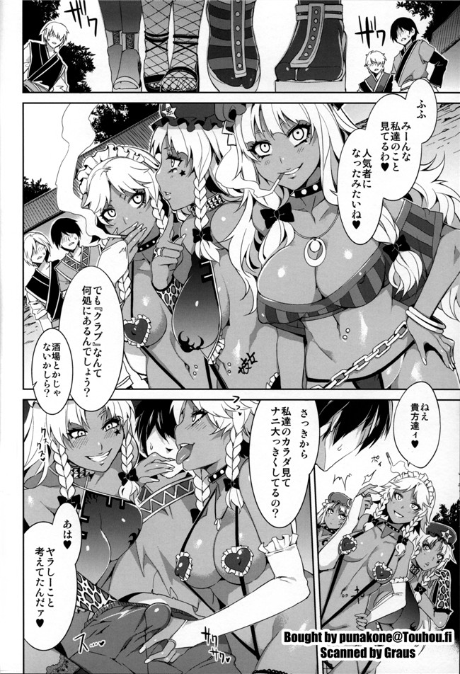 水龍敬 &杉浦線肉番h漫画本子:[ありすの宝箱 & ワトサト] 黒ギャル幻想郷にっ