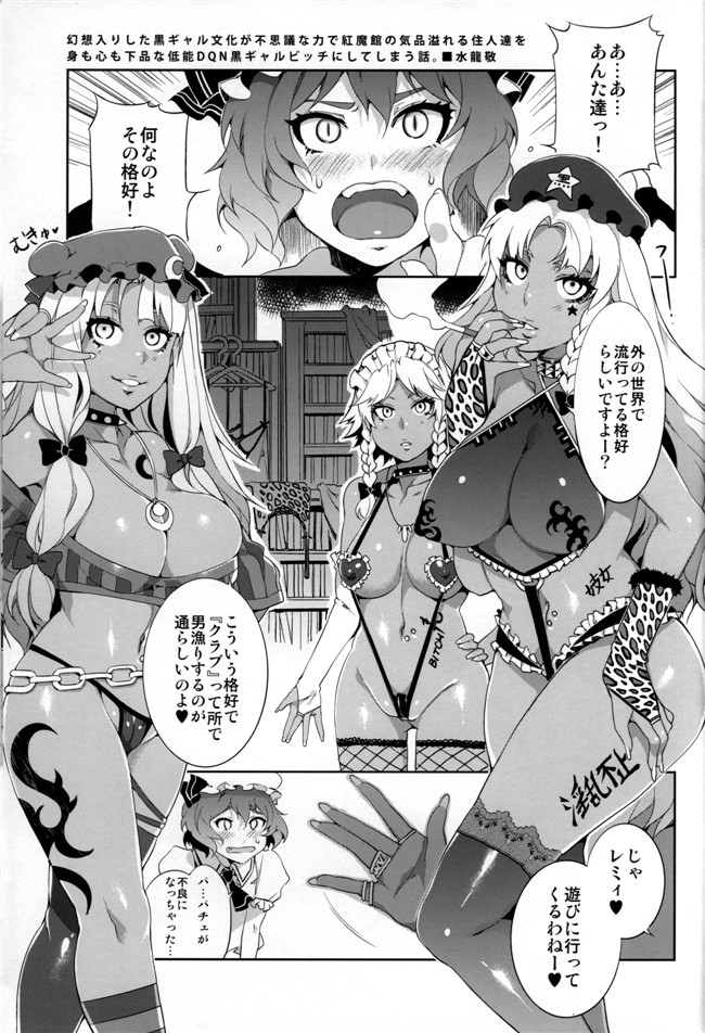 水龍敬 &杉浦線肉番h漫画本子:[ありすの宝箱 & ワトサト] 黒ギャル幻想郷にっ