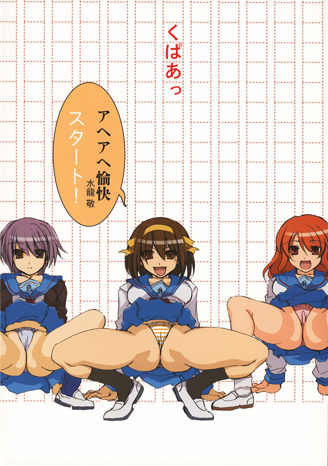 凉宫春日の忧郁本子库漫画本子：[ありすの宝箱水龍敬] Haru Hina