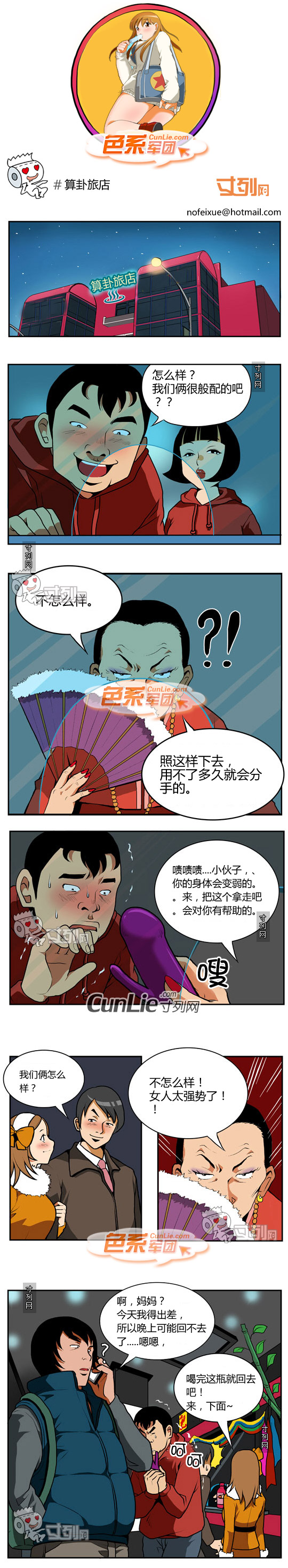色系军团:算卦旅店