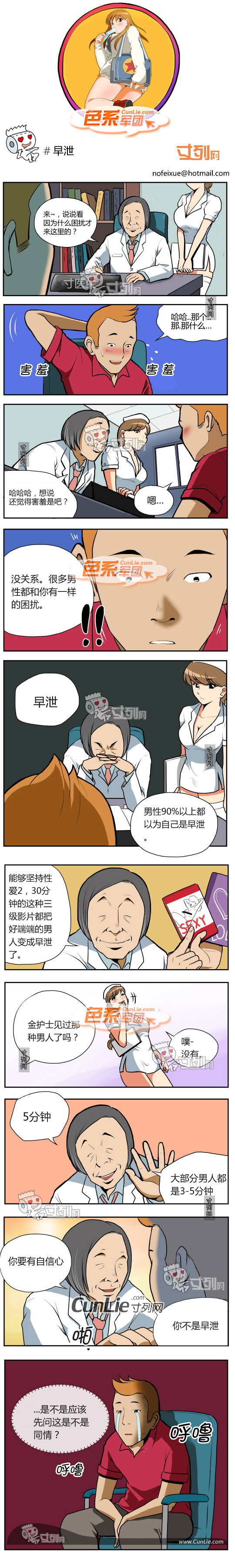 色系军团:早泄