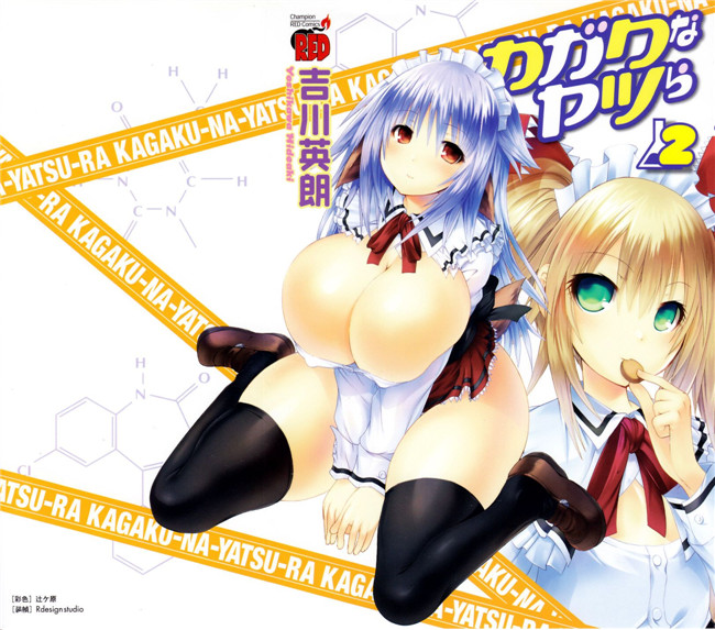 日本少女漫画h本子之[吉川英朗]科学家们2