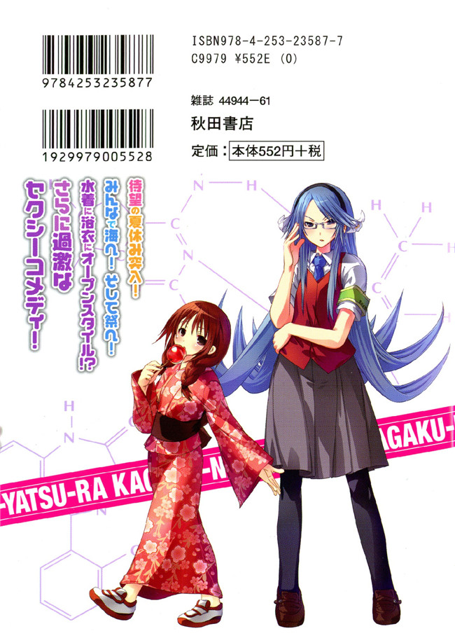 [吉川英朗]肉番H绅士少女漫画本子之カガクなヤツら5