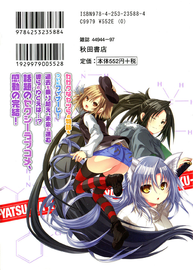 肉番邪恶漫画本子：[吉川英朗]カガクなヤツら6