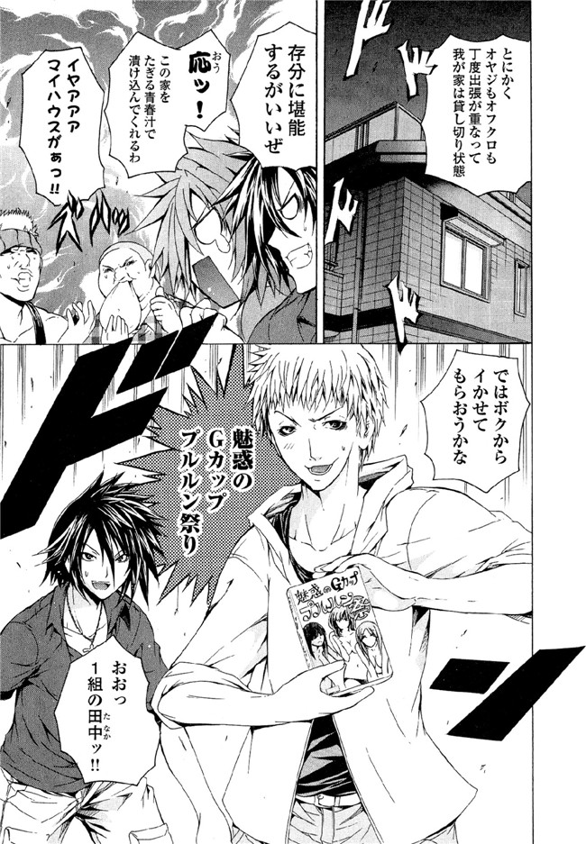 肉番邪恶漫画本子：[吉川英朗]カガクなヤツら6