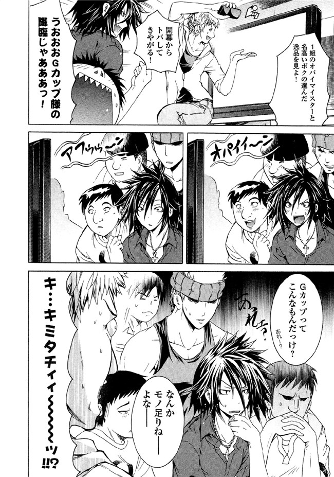 肉番邪恶漫画本子：[吉川英朗]カガクなヤツら6