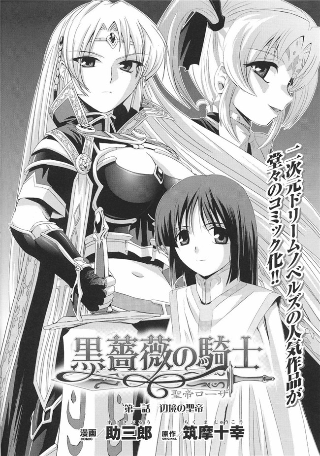 聖帝ローザ本子库肉番漫画本子:[助三郎] 黒薔薇の騎士 聖帝ローザ