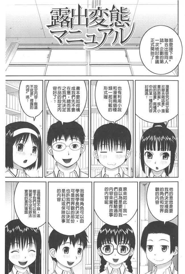 无翼鸟邪恶h本子：[樺島あきら]露出変態マニュアル