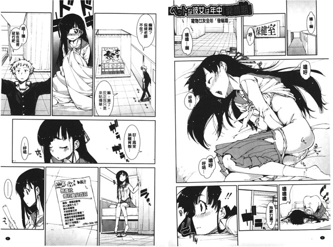 里番邪恶漫画本子：[秋月伊槻]イビツナ彼女は年中「発情期!!