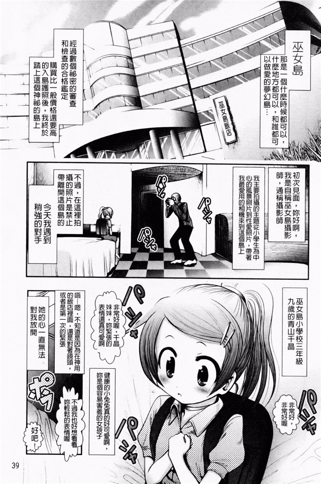里番工口邪恶少女漫画:[Bar.Peachpit]小楚岩2
