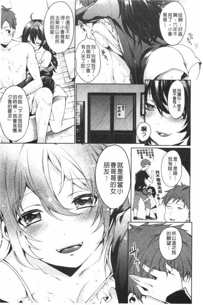 工口邪恶少女漫画本子：[宵野コタロー] たべごろバンビーナ