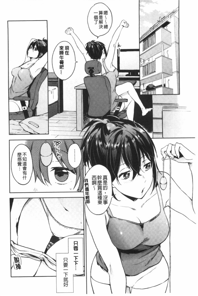 工口邪恶少女漫画本子：[宵野コタロー] たべごろバンビーナ