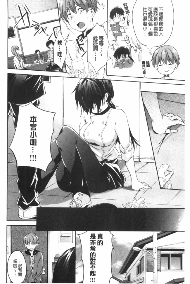 工口邪恶少女漫画本子：[宵野コタロー] たべごろバンビーナ