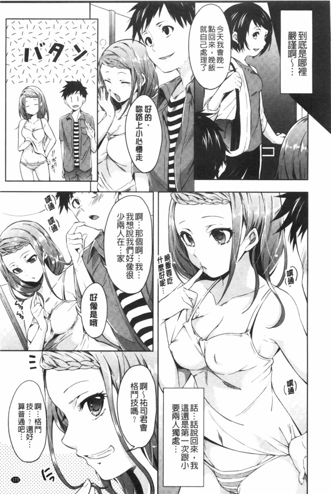 工口邪恶少女漫画本子：[宵野コタロー] たべごろバンビーナ