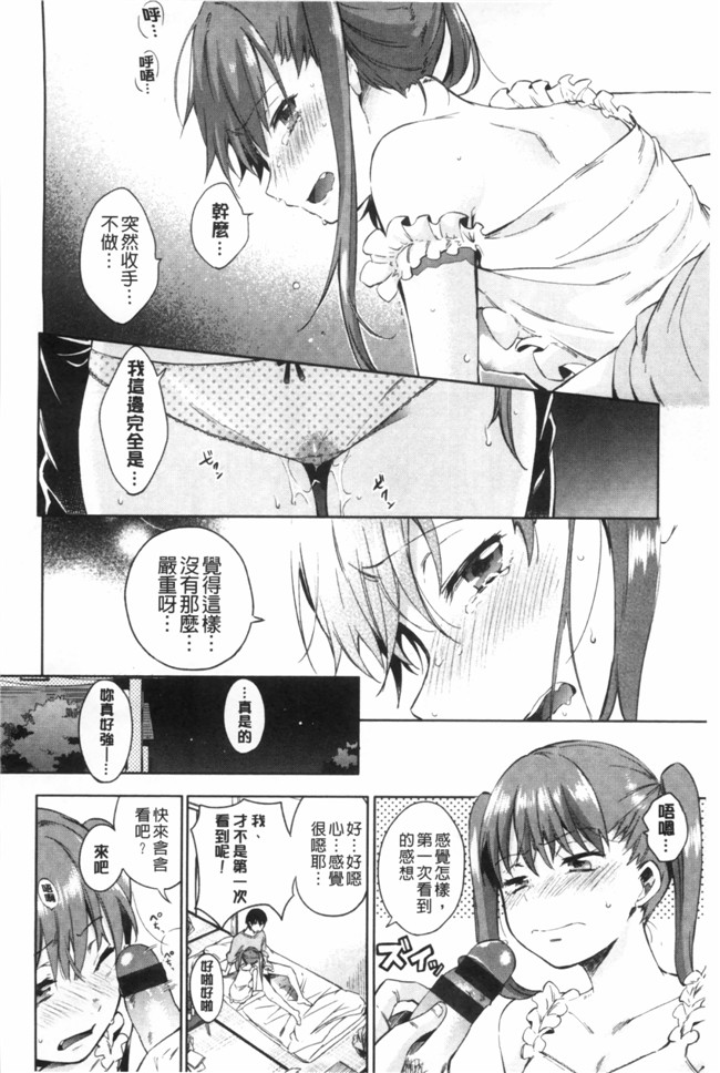 工口邪恶少女漫画本子：[宵野コタロー] たべごろバンビーナ