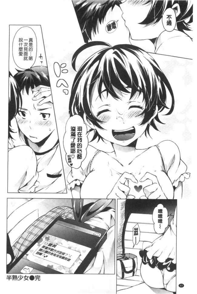 工口邪恶少女漫画本子：[宵野コタロー] たべごろバンビーナ