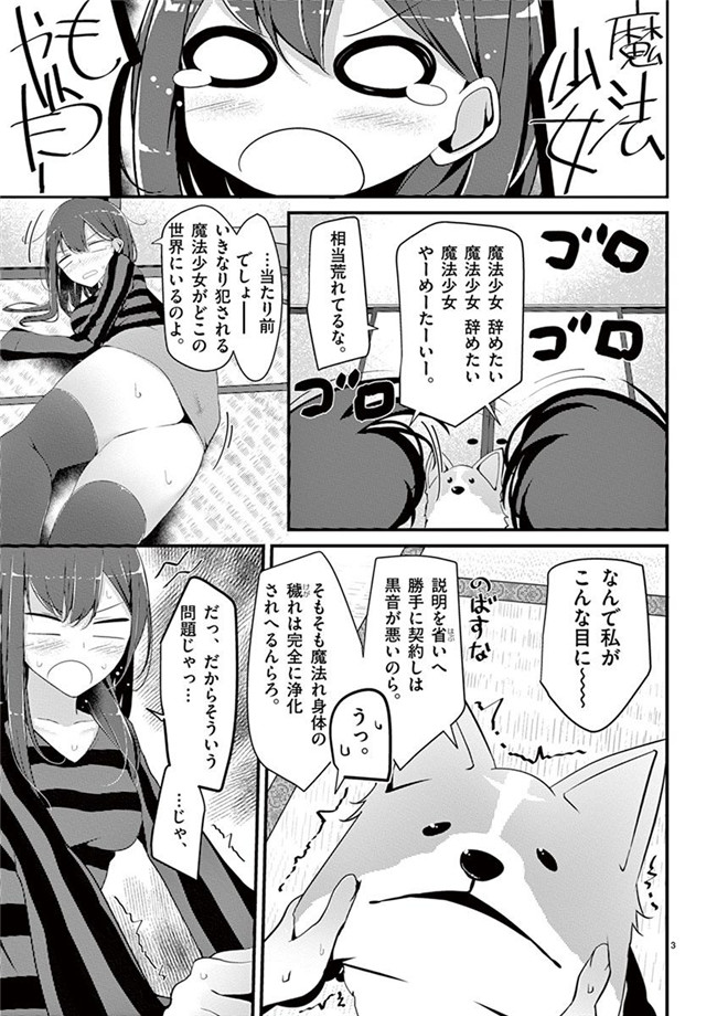 里番h工口邪恶少女漫画:「萌えミルク」Ouso-Mahou_Joshidaisei_Kurone