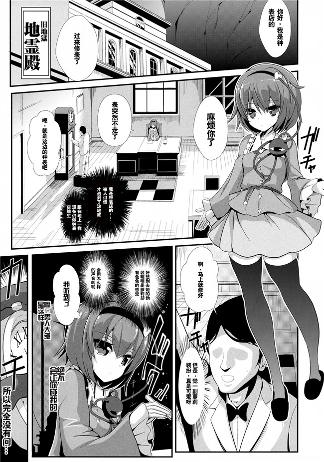 工口邪恶少女漫画本子:[背徳漢]東方時姦10 古明地さとり
