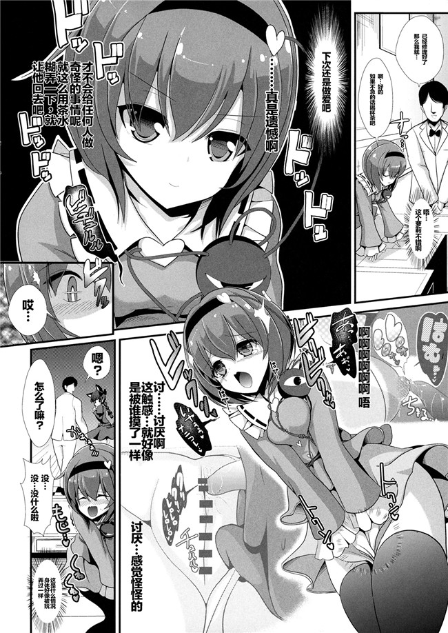 工口邪恶少女漫画本子:[背徳漢]東方時姦10 古明地さとり
