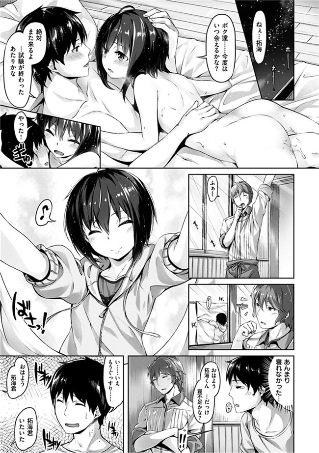 无翼鸟邪恶漫画全集:[雛咲葉]好きな人ができた!
