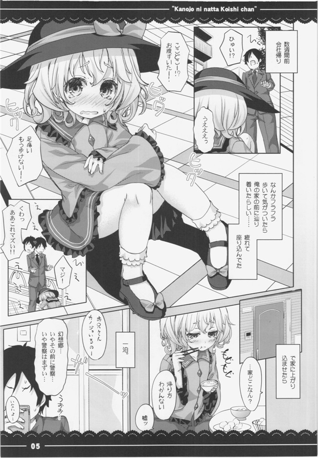 本子库肉番h漫画本子：[伊東ライフ]カノジョになったこいしちゃん