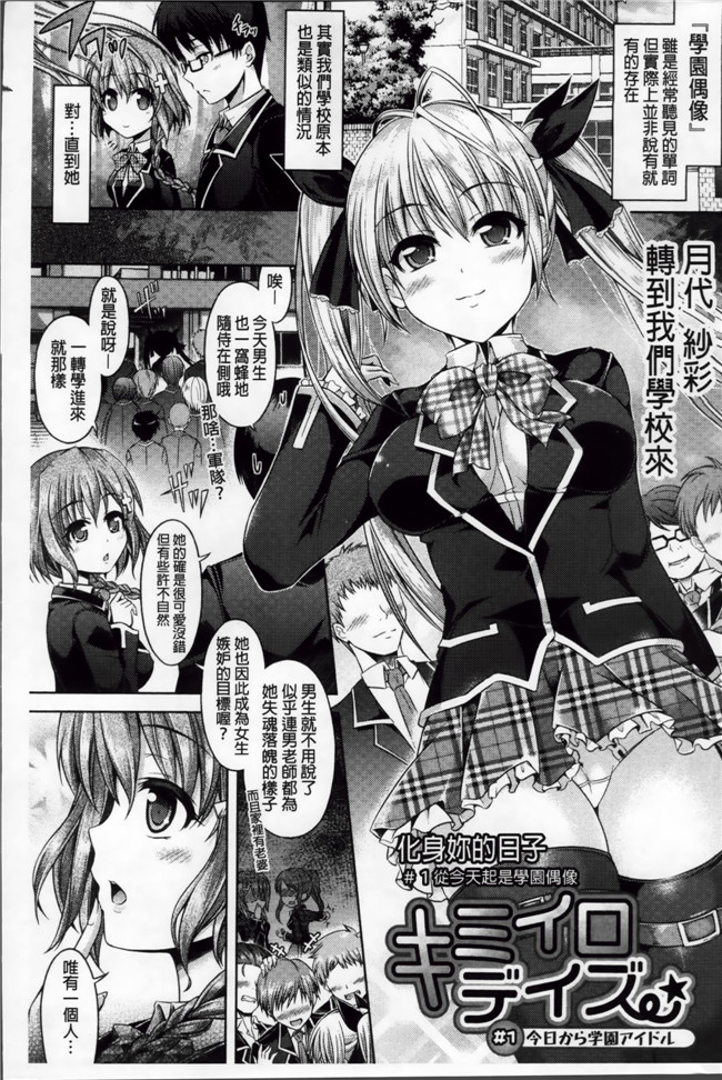 少女漫画本子之[谷口さん] キミイロデイズ おんなのこのカラダになったらナニをする+イラストカード