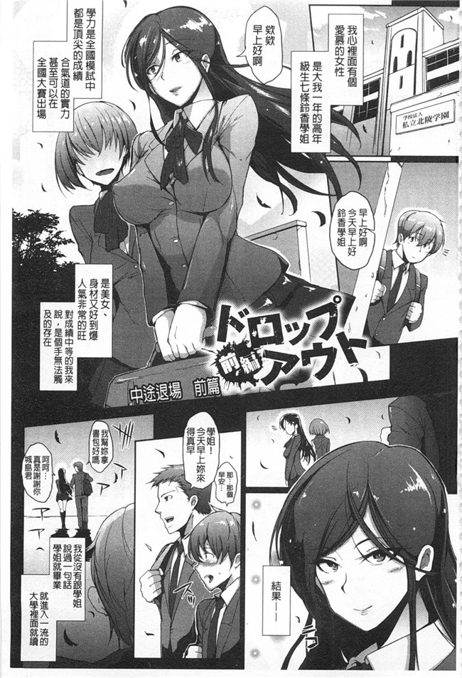 [煌野一人]邪恶漫画AV女优h本子之ドロップアウト