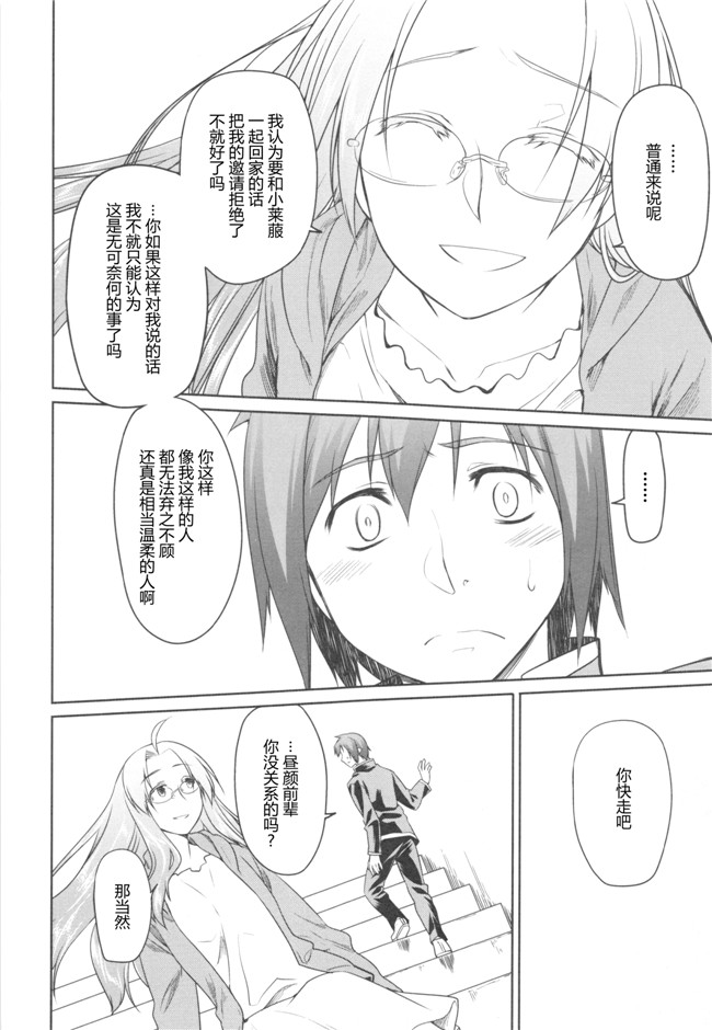 Rorschach与海懒汉化无翼鸟邪恶漫画:[緑のルーペ]ガーデンII