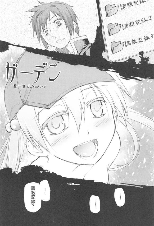 Rorschach与海懒汉化无翼鸟邪恶漫画:[緑のルーペ]ガーデンII