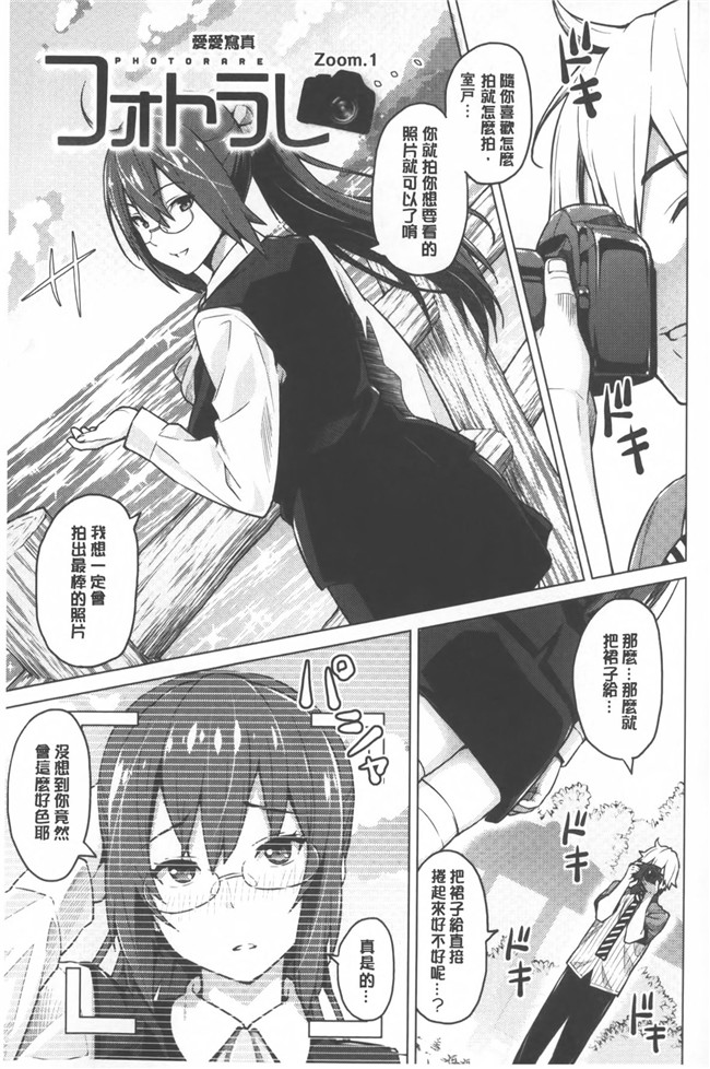 日本邪恶h少女漫画本子之[蛹虎次郎] ふぉとられ