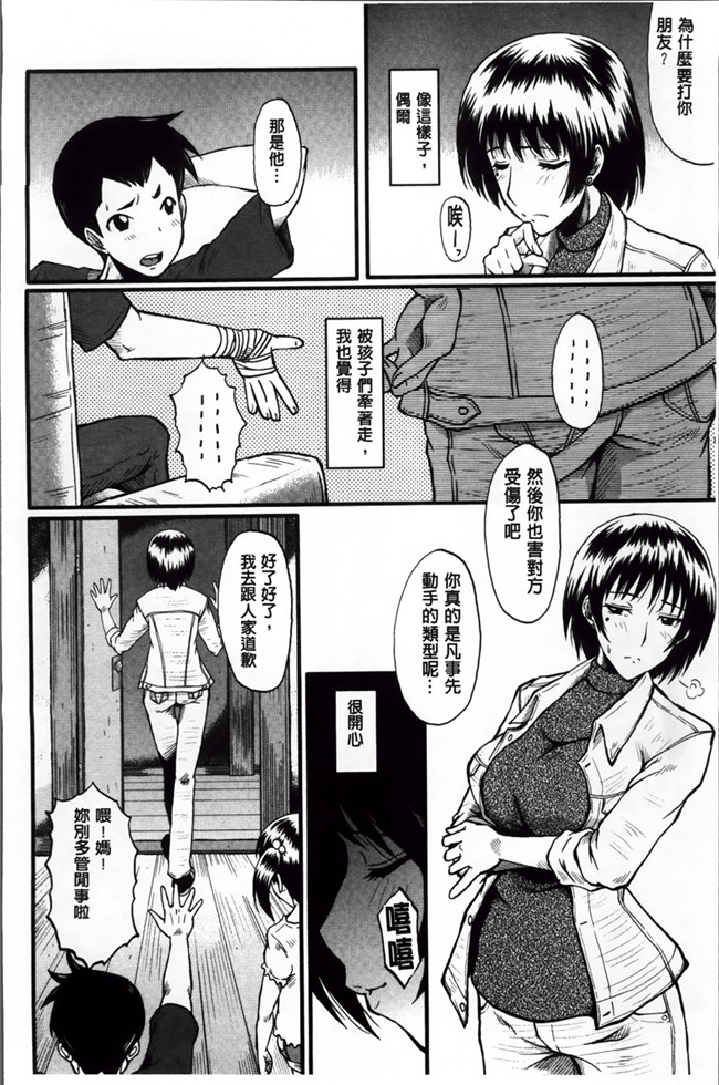 本子库肉番漫画之妈妈：[SINK] 君が知らないママの交尾