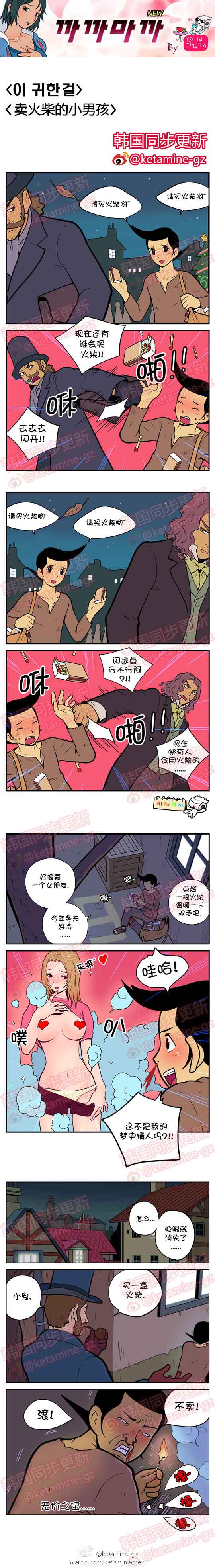 里番本子色小组之卖火柴的小男孩