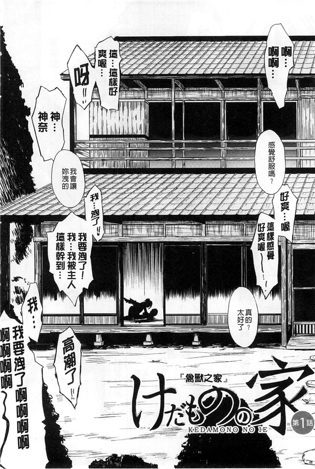 里番本子绅士少女肉番漫画：[墓場] けだものの家 上
