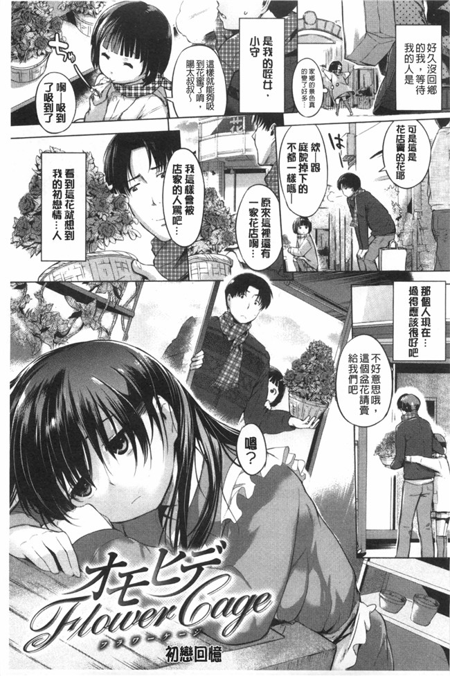 婬荡的色色软妹子们各种做爱的事工口漫画:[Misagi Nagomu] Hatsukoi Swap