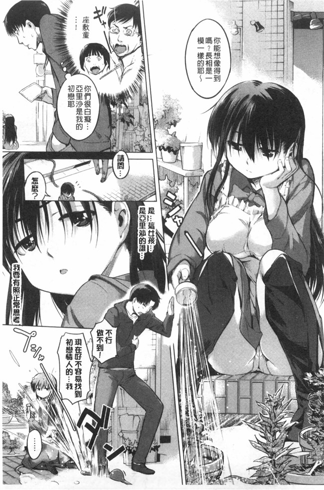 婬荡的色色软妹子们各种做爱的事工口漫画:[Misagi Nagomu] Hatsukoi Swap