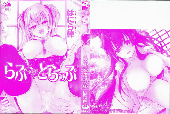 邻居家的剧乳软妹子日本里番女仆本子:[Vanilla Boh] Love Trap
