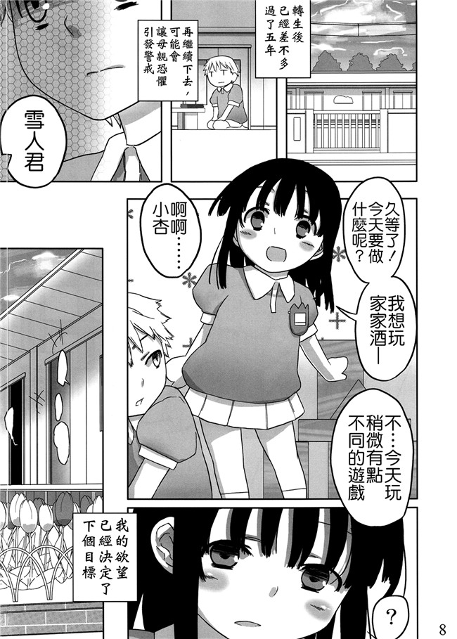 重生成为小孩-从小调教肉便器福利漫画:[せみもぐら (由家)] 人生ゲームAlter総集編