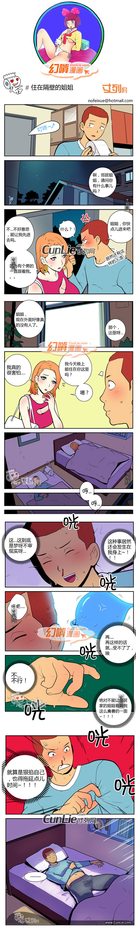 里番本子幻啃漫画之住在隔壁的姐姐