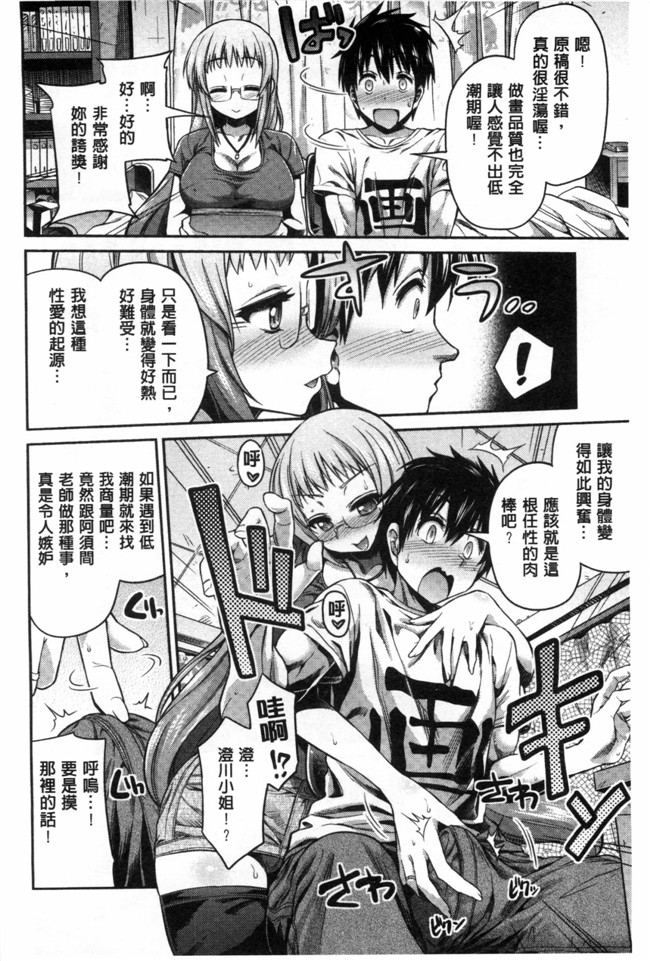 [黑暗掃圖]里番本子:[日月ネコ]まん×こい エロ漫画で始まる恋のプロット