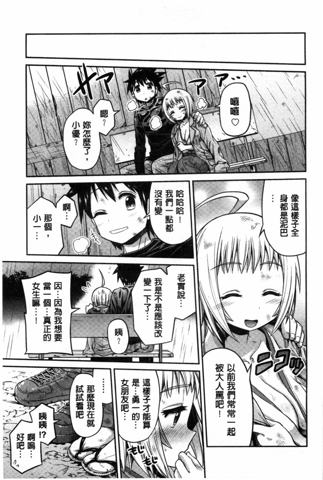 [黑暗掃圖]里番本子:[日月ネコ]まん×こい エロ漫画で始まる恋のプロット